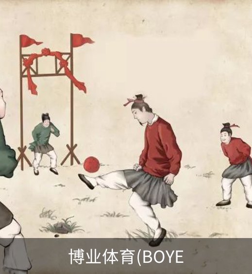 了解博业体育(BOYE